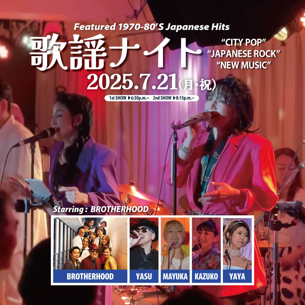 歌謡ナイト