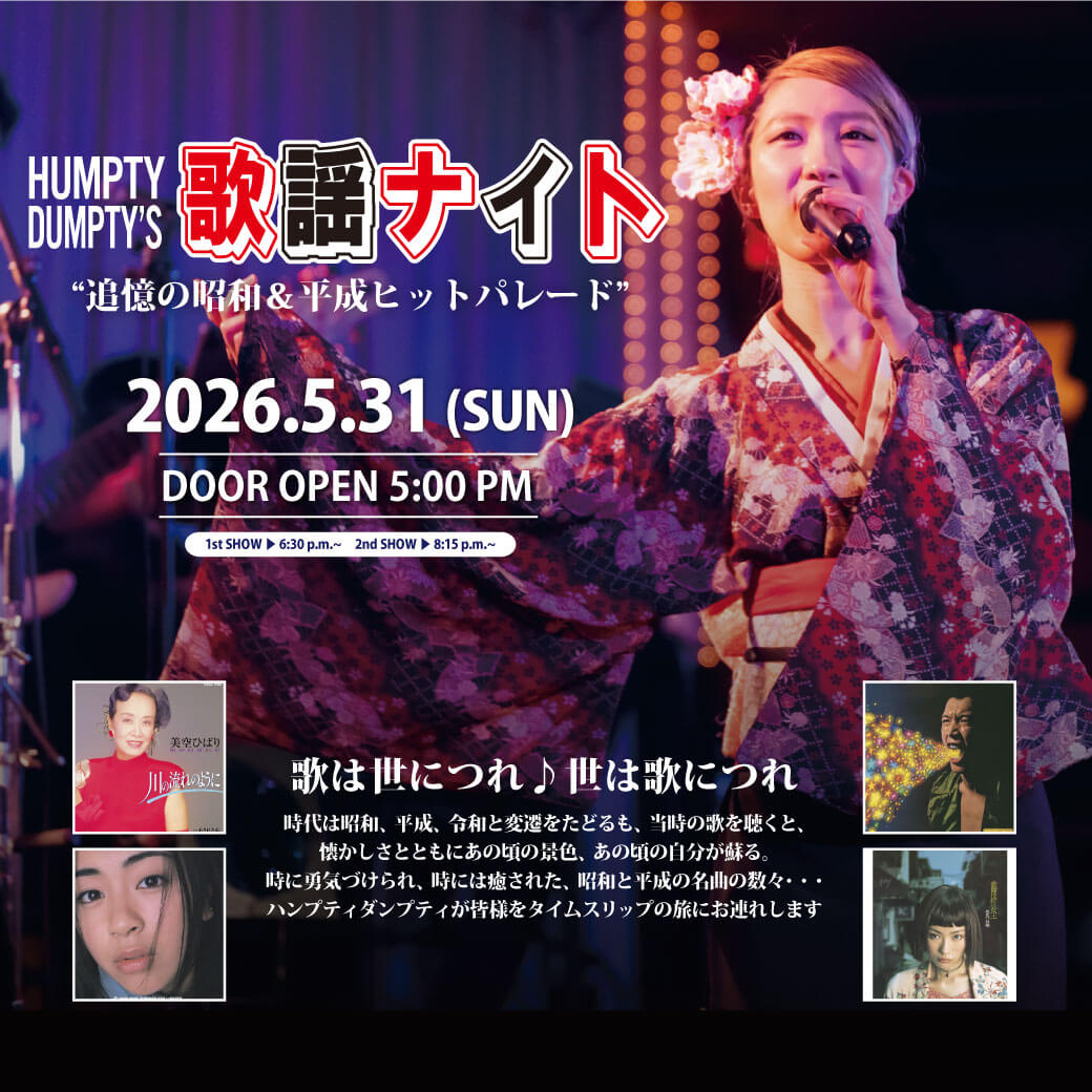 歌謡ナイト